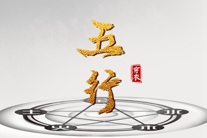 八字看婆家实力 排盘八字 八卦测算 看八字入口 八字推算结婚