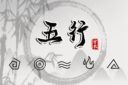 五行缺失测算,五行九宫格,五行测试,紫微五行局算法,时辰查五行