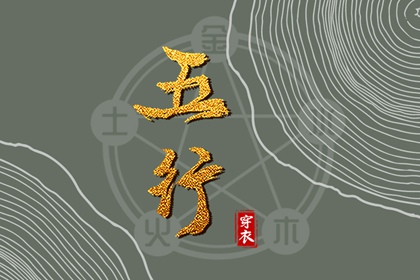 日历黄道吉日 万年历搬家黄道吉日 搬家的黄道吉日