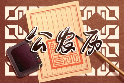 农历日期怎么读